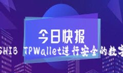 如何使用SHIB TPWallet进行安