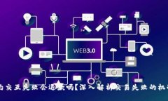 tpWallet合约交互失败会退款