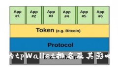 付盼的tpWallet排名及其影响