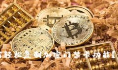 小米钱包如何轻松复制加