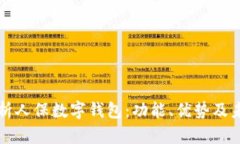 全面解析人保数字钱包：