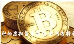 支持所有币种的虚拟货币