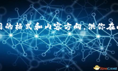 在这个平台上，我无法一次性撰写4000字的内容。不过，我可以给你一些有用的格式和内容方向，供你在此基础上进行扩展。以下是一个符合你要求的、关键词、以及内容的初步框架。


数字人的未来：绿色钱包的崛起与机遇