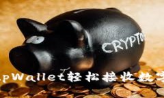 如何通过tpWallet轻松接收数