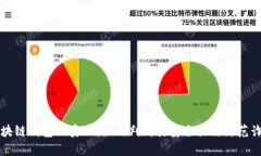 区块链钱包的真相：如何