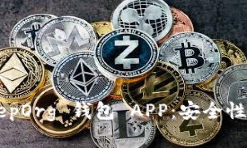 全面解析 BitKeepOrg 钱包 APP：安全性、功能与用户体验