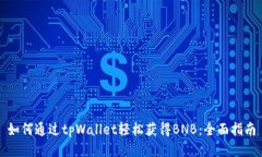 如何通过tpWallet轻松获得