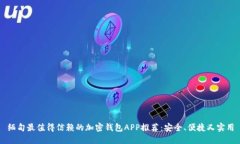 缅甸最值得信赖的加密钱
