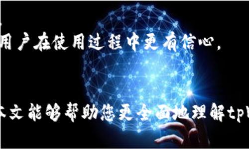    tpWallet的收益机制：您需要了解的内容  / 

 guanjianci  tpWallet, 钱包收益, 加密货币, 投资回报  /guanjianci 

引言
在数字货币盛行的今天，越来越多的人开始关注加密货币及其相关的投资和收益方式。tpWallet作为一种新的钱包服务，吸引了不少用户的目光。本文将深入探讨tpWallet的收益机制，它如何运作，以及使用该钱包您需要注意的事项。同时，我们也将解答一些与tpWallet相关的常见问题，以帮助潜在用户更好地理解其优势和挑战。

tpWallet简介
tpWallet是一种新型的加密货币钱包，旨在为用户提供存储、管理和交易数字资产的便利。与传统钱包不同，tpWallet可能引入收益机制，使用户在长时间持有资产时获得额外的经济回报。对那些希望通过持有加密资产来获得被动收入的投资者来说，这种机制无疑是吸引人的。

tpWallet的收益来源
tpWallet的收益机制有多种可能的来源，以下是一些常见的收益来源模式：

ul
    listrong质押收益/strong：许多加密货币都采用了质押机制，用户将一定数量的代币锁定在钱包中，以支持网络的运行，换取收益。tpWallet可能允许用户进行质押，从而获得代币奖励。/li
    listrong交易手续费分成/strong：tpWallet可能会从用户的交易中收取一定的手续费，并将一部分返还给持有者，以鼓励用户进行交易。/li
    listrong流动性挖矿/strong：用户可以将代币存入流动性池，tpWallet可能会将这些代币用于交易，以获取收益，并分享部分收益给参与用户。/li
    listrong投资产品收益/strong：tpWallet可能与其他金融产品或服务合作，允许用户参与投资项目，从而获取收益。/li
/ul

tpWallet的优势
使用tpWallet的用户将获得多项优势，包括但不限于：

ul
    listrong易于使用的界面/strong：tpWallet通常设计得用户友好，能够帮助用户快速上手，尤其是对新手而言。/li
    listrong安全性高/strong：tpWallet能够提供高级的安全措施，例如多重签名和冷存储，确保用户资金的安全。/li
    listrong收益机制透明/strong：tpWallet会提供清晰的收益计算和发放规则，让用户对收益产生明显的信任感。/li
    listrong多种支持的资产/strong：tpWallet通常支持多种加密货币，为用户提供灵活的投资选择。/li
/ul

tpWallet的挑战
尽管tpWallet享有诸多优势，但用户也面临一些挑战：

ul
    listrong市场波动风险/strong：加密货币市场本身波动较大，用户的收益也会受到影响。/li
    listrong技术风险/strong：作为技术产品，tpWallet可能会面临漏洞或黑客攻击的风险。/li
    listrong合规性问题/strong：由于加密货币的不断发展，各国法律法规也在变化，这对tpWallet的运营可能带来挑战。/li
    listrong用户教育不足/strong：许多新用户可能对tpWallet的使用方式和收益机制不够了解，这可能导致他们的投资决策不当。/li
/ul

常见问题解答

问题一：tpWallet支持哪些加密货币？
tpWallet可能支持多种主流加密货币，包括比特币（BTC）、以太坊（ETH）、瑞波币（XRP）等。用户在选择tpWallet之前，应确认支持的具体资产和扩展性，以确保所持有加密货币能够顺利存储和管理。此外，还应考虑钱包的更新频率，以确保支持最新的加密资产和技术。
根据不同的版本与更新，tpWallet可能会定期增加新的币种支持，以保持竞争力。用户可以通过tpWallet的官方网站或相关社交媒体渠道获取最新信息。

问题二：如何在tpWallet上进行质押？
质押在tpWallet上通常是通过几个简单的步骤完成的。首先，用户需要选择想要质押的加密资产，并确保这些资产处于可质押状态。接着，用户在钱包中选择质押功能，然后输入质押数量和时间期限。最后，确认进行质押并等待收益生成。
质押的收益率和计算方式可能因所质押的资产种类而异，用户应该在质押前仔细查看相关条款和条件，以确保他们明白收益如何计算，以及可能存在的风险。

问题三：tpWallet如何确保用户资产的安全？
tpWallet在安全性方面采用多种技术手段，包括但不限于多重签名、冷存储、加密技术及两步验证等措施。这些措施旨在防止黑客攻击和非授权访问。
此外，tpWallet可能也会定期进行安全审计和测试，以发现并修复可能存在的漏洞。用户也应负责任地管理自己的私钥，并定期更改密码，以提高其账户的安全性。

问题四：tpWallet的交易手续费是多少？
tpWallet的交易手续费通常会根据多种因素而变化，包括网络拥堵情况、资产类型以及用户的交易量。一般来说，tpWallet会在用户进行交易前提供手续费的估算，以便用户做出明智的交易决策。
用户还应关注钱包内设置的最低交易金额和手续费结构，以最大化他们的交易效率。有时候，大额交易可能享受更低的手续费。最终，具体的手续费信息可以通过钱包的界面或官方渠道查阅。

问题五：tpWallet的客服支持如何？
tpWallet通常会提供多种客服支持渠道，包括在线聊天、电子邮件和社交媒体。用户在遇到问题时，可以通过这些渠道快速联系到客服团队，获得帮助。
另外，tpWallet也可能提供详细的帮助文档和常见问题解答，以帮助用户自助解决问题。这些资料通常涵盖基本操作、账户安全及收益计算等方面，让用户在使用过程中更有信心。

总结
tpWallet作为一种加密货币钱包，致力于通过多样的收益机制吸引用户投资。在享受相关收益的同时，用户也需认真考虑市场风险及技术挑战。希望本文能够帮助您更全面地理解tpWallet的运作机制与关键问题，为您的投资决策提供有价值的参考。