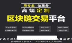 华为手机tpWallet更新受限的