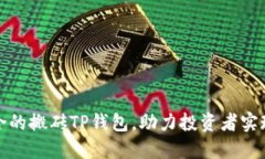 如何选择适合的搬砖TP钱包