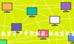 tpWallet：你的数字资产管理