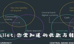 : tpWallet：你需知道的收款