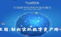 tpWallet币互转：轻松实现数