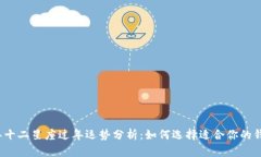 2024年十二星座过年运势分