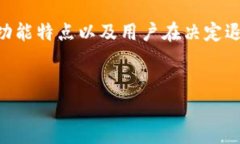 在讨论如何退出已注册的 tpWallet 之前，我们需要