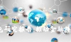 2023年最新数字钱包研究报