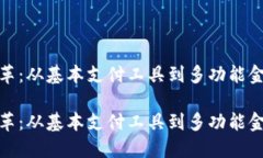 数字钱包的变革：从基本