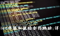 如何在tpWallet中添加波场合