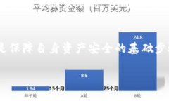   如何在tpWallet上安全、便