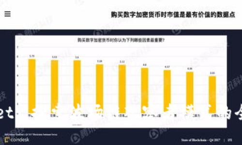 ```xml
tpWallet: 探索波场链观察者模式的全新视角
