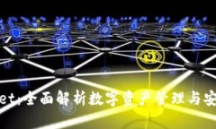 tpWallet：全面解析数字资产