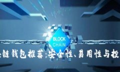  2023年最佳区块链钱包推荐