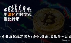 2023年最佳多币种在线数字