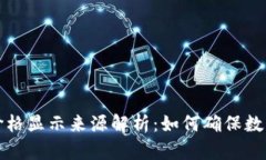 : tpWallet价格显示来源解析