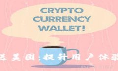 如何通过数字钱包推送美