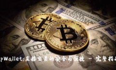 tpWallet：直接交易的安全与
