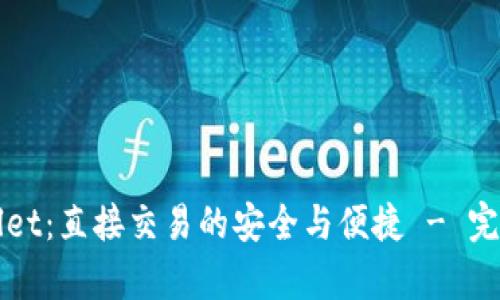 tpWallet：直接交易的安全与便捷 - 完整指南