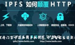 如何将门禁卡添加到手机
