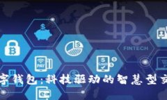 进博会数字钱包：科技驱