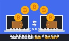 数字钱包：未来支付的革
