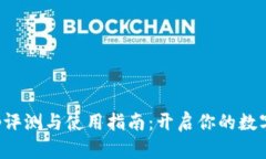 猎豹数字钱包App评测与使
