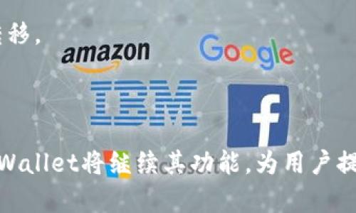   探索tpWallet的加油站：加速您的数字资产管理之旅 / 
 guanjianci tpWallet, 加油站, 数字资产, 区块链 /guanjianci 

### 概述

随着区块链技术的不断发展，数字资产管理成为了关注的焦点。tpWallet作为一个创新的数字钱包，提供了多种功能，帮助用户安全、便捷地管理他们的数字资产。本文将详细探讨tpWallet的加油站，分析其使用和功能，并为用户提供全面的指南。

### 什么是tpWallet？

tpWallet是一个支持多种数字资产（如加密货币）的数字钱包，用户可以通过它安全地存储、发送和接收各种资产。其用户友好的界面和多功能性，使其在众多数字钱包中脱颖而出。tpWallet不仅支持加密资产的管理，还提供丰富的生态系统，包括去中心化交易所（DEX）、NFT市场等。

### tpWallet的加油站定位

tpWallet的加油站是其生态系统的重要组成部分，用户可以在这里轻松充值和提现他们的数字资产。这种加油站的功能，不仅提升了用户的使用体验，还保证了交易的安全性和透明度。

#### 加油站的工作原理

加油站的工作原理类似于传统的充值平台。用户通过绑定银行账户或支付方式，将法币充值至tpWallet账户，随后可以用这些法币购买加密资产或进行其他交易。用户也可以随时提现，将数字资产转换为法币，便于日常消费。

### tpWallet加油站的优势

1. **方便快捷的充值与提现**
   用户只需简单几步，即可完成充值与提现，大大节省了时间。

2. **多种支付方式支持**
   tpWallet的加油站支持多种支付方式，包括银行转账、信用卡、第三方支付等，为用户提供了更多的便捷选择。

3. **交易安全性高**
   tpWallet通过多种加密技术和安全措施，保证用户的资产和交易数据安全。

4. **用户友好的界面**
   加油站拥有的界面，用户即使是第一次使用也能轻松上手。

5. **即时交易处理**
   所有的充值和提现交易都会在极短的时间内完成，提升了用户体验。

### tpWallet加油站的使用指南

#### 注册和创建账户

要使用tpWallet的加油站，首先需要注册并创建账户。用户需提供一些基本信息，完成身份验证后即可开始使用。

#### 充值流程

1. 登录您的tpWallet账户，点击“加油站”选项。
2. 选择充值方式（如银行转账、信用卡等）。
3. 输入充值金额，完成支付。
4. 等待几分钟，资金将会被充值到您的tpWallet账户。

#### 提现流程

1. 登录您的tpWallet账户，选择“加油站”选项。
2. 点击“提现”功能。
3. 输入提现金额和提现方式。
4. 确认信息无误后提交申请，等待审批。

### 常见问题

#### 问题1：tpWallet加油站是否收取费用？

使用tpWallet加油站进行充值或提现可能会涉及一定的费用，这些费用通常由交易平台或支付服务提供商收取。具体费用标准可以在tpWallet官方网站上查阅，用户需在操作前清楚了解相关费用。

#### 问题2：如何处理充值失败的情况？

如果充值失败，用户可以查看tpWallet的交易记录，并联系其客服团队进行咨询。常见的失败原因包括网络问题、支付方式被拒绝等，了解具体原因后才能有效解决。

#### 问题3：tpWallet支持哪些类型的加密资产？

tpWallet支持的加密资产种类非常多样，包括主流的比特币（BTC）、以太坊（ETH）、以及其他各类山寨币。用户可以在官方文档中找到完整的支持资产列表。

#### 问题4：如何确保我的tpWallet账户安全？

确保tpWallet账户安全的措施包括：设置强密码、启用两步验证（2FA）、定期检查账户活动等。用户也应当定期更新软件，确保使用最新的安全功能。

#### 问题5：是否可以将tpWallet中的资产转移到其他钱包？

是的，用户可以随时将tpWallet中的资产转移到其他数字钱包。用户只需提供接收钱包的地址，并确认转账的金额，即可轻松完成转移。

### 结语

tpWallet的加油站是提升数字资产管理效率的重要工具，帮助用户实现方便快捷的资产管理体验。随着区块链技术的不断发展，tpWallet将继续其功能，为用户提供更好的服务。希望本指南能够帮助用户更好地理解tpWallet加油站的各项功能与使用流程，让数字资产管理变得更加简单高效。