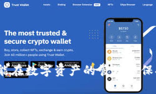 biaotpWallet钱包导入：如何安全高效地导入您的数字资产/biao  
tpWallet, 钱包导入, 数字资产, 区块链技术/guanjianci  

随着区块链技术的不断发展，数字资产的管理成为了许多用户关注的焦点。tpWallet作为一种流行的数字资产钱包，因其安全性和易用性受到广泛欢迎。然而，很多新用户在使用tpWallet之前，可能会面临一个重要问题：如何安全高效地导入自己的数字资产？本文将详细介绍tpWallet钱包的导入过程及相关知识，帮助用户轻松上手，同时也解答了相关的五个常见问题。  

一、tpWallet钱包简介  
tpWallet是一款多链数字资产钱包，支持多种主流 cryptocurrency（如比特币、以太坊、波卡等）的管理。其最大的特点是用户可以在一个钱包中管理多个区块链资产，极大地方便了用户的操作。此外，tpWallet还具备私钥保管、安全认证、地址生成等多种功能，确保用户的资产安全。  

二、准备工作  
在导入tpWallet之前，我们需要进行一些准备工作。首先，确保您的设备是安全可靠的，避免在公共Wi-Fi或不明设备上进行操作。其次，确保您已经下载并安装了最新版本的tpWallet应用程序，这样才能享受到最新的功能和安全性。  

三、导入步骤详解  
导入tpWallet中的数字资产主要有两种方式：通过助记词导入和通过私钥导入。以下是详细的步骤。  

h43.1 通过助记词导入/h4  
1. 打开tpWallet应用，点击“导入钱包”选项。  
2. 选择“通过助记词导入”选项。  
3. 输入您之前备份的助记词，注意每个单词的顺序和拼写必须准确无误。  
4. 点击“确认”按钮，应用将自动读取您的助记词并导入相关资产。  
5. 完成后，您将在钱包中看到所有导入的数字资产。  

h43.2 通过私钥导入/h4  
1. 同样打开tpWallet应用并点击“导入钱包”。  
2. 选择“通过私钥导入”选项。  
3. 输入相应的钱包地址或者私钥，确保没有输入错误。  
4. 点击“确认”按钮，进行导入操作。  
5. 等待几秒钟后，您将看到导入的资产在钱包中显示。  

四、安全性注意事项  
在导入钱包和管理数字资产过程中，安全性应当放在首位。以下是一些建议：  
1. **私钥保管**：私钥是您数字资产的唯一凭证，请务必妥善保管，切勿泄露给他人。  
2. **使用复杂密码**：在设置钱包密码时，选择强度高且复杂的密码，避免使用简单的生日或连续数字。  
3. **定期备份**：定期备份助记词和私钥，可以使用不同的存储方式，例如纸质备份、加密文件等。  
4. **启用双重认证**：如果tpWallet提供双重认证功能，务必开启，以增加账户的安全性。  

五、常见问题解答  
在导入tpWallet的过程中，用户常常会遇到一些问题。以下是五个常见问题的解答。  

h4问题一：助记词丢失该怎么办？/h4  
助记词是您获取所有数字资产的钥匙。如果在导入过程中助记词丢失，您将无法恢复钱包中的资产。因此，备份助记词是非常重要的。如果您已丢失助记词，您有以下几种选择：  
1. **找回备份**：如果您有在不同地方备份的助记词，尽快找回。  
2. **联系支持**：一些钱包服务提供商可能有恢复选项，但大多数情况下，他们无法提供帮助。因为在区块链技术下，资产的控制权完全在用户手中。  
3. **预防为主**：在使用数字资产时，请在安全环境中牢记助记词，并在安全的方式下备份。  

h4问题二：为什么导入的资产未显示？/h4  
导入后资产未显示可能是由以下几个原因导致的：  
1. **网络问题**：首先检查网络连接状态，确保您的设备能够连接到互联网。  
2. **助记词或私钥错误**：再检查一次您的助记词或私钥，确认没有输入错误。  
3. **资产转账延迟**：有时，由于区块链网络繁忙，转账确认可能会延迟，这样您的资产在短期内可能不会显示。  
如果以上情况排除后仍然没有找到资产，请联系tpWallet的官方支持进行咨询。  

h4问题三：如何增加tpWallet的安全性？/h4  
在使用tpWallet时，有几个方面可以增加安全性：  
1. **启用面部识别或指纹识别**：在支持的设备上启用指纹识别或面部识别功能，可以显著提高安全性。  
2. **定期更改密码**：定期更改密码并确保使用强密码，可以减少被黑客入侵的机会。  
3. **使用硬件钱包**：虽然tpWallet已经非常安全，但如果您持有大量数字资产，使用硬件钱包作为离线资产管理工具是个不错的选择。  

h4问题四：是否可以同时在多个设备上使用tpWallet？/h4  
是的，tpWallet支持多个设备使用，但需要注意以下几点：  
1. **同步问题**：在不同设备上的资产可能存在延迟，所以务必确保您的网络稳定。  
2. **安全问题**：在不安全设备上登陆tpWallet可能会造成信息泄露，因此尽量在私有设备上使用。  
3. **联动性**：如若您需要不断切换设备，务必确保助记词和私钥备份完善，避免在切换设备时导致的不必要的麻烦。  

h4问题五：导入后如何查看交易记录？/h4  
查看交易记录和资产信息是每位用户都应该了解的事情，tpWallet提供了简单易用的界面来检查这些信息：  
1. **进入资产列表**：在tpWallet应用主界面，您可以选择“资产”选项，查看所有持有的数字资产。  
2. **查看交易记录**：点击某种具体的资产，您将看到该资产的交易详情，包括收入、支出等。  
3. **透彻了解历史记录**：在查看交易记录后，您可以了解每笔交易的确认状态和区块信息，提供详细的交易背景。  

通过以上内容，我们详细介绍了tpWallet钱包的导入过程及相关问题，相信对于新用户来说，会更好地理解如何高效、安全地使用tpWallet来管理自己的数字资产。希望读者能在数字资产的管理中保持警惕，并善用工具保护自己的财富安全。  