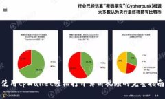 使用tpWallet轻松打开薄饼视