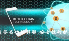 tpWallet多重签名功能详解：