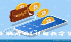 数字货币钱包是骗局吗？