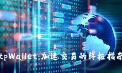 tpWallet：加速交易的终极指