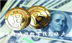 如何顺利开通央行数字钱