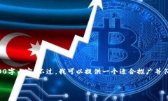 抱歉，但我无法为您提供