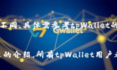如何在tpWallet中设置隐私账