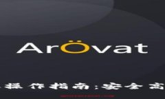 区块链钱包监控转账操作