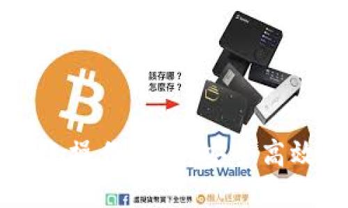 区块链钱包监控转账操作指南：安全高效管理你的数字资产