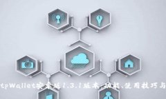 全面解析tpWallet安卓版1.