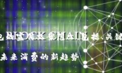 以下是关于数字钱包的宣