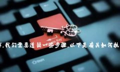 为了将FIL（Filecoin）转移到